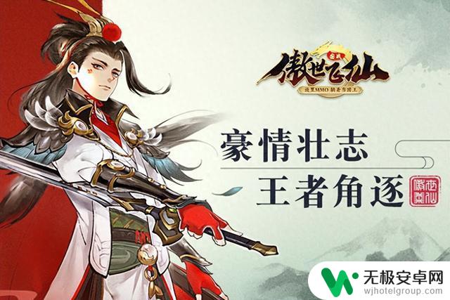 零氪新手必看!《傲世飞仙》游戏攻略指南