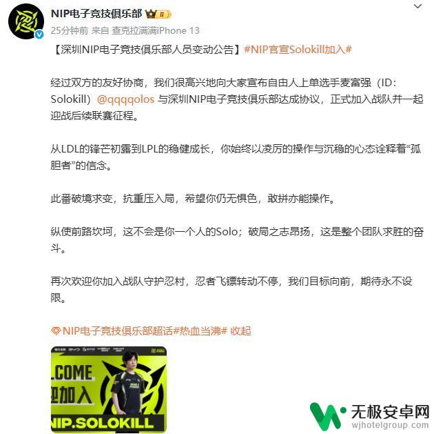 BLG公布打野选手北川加盟,NIP官方宣布上单选手solokill加盟