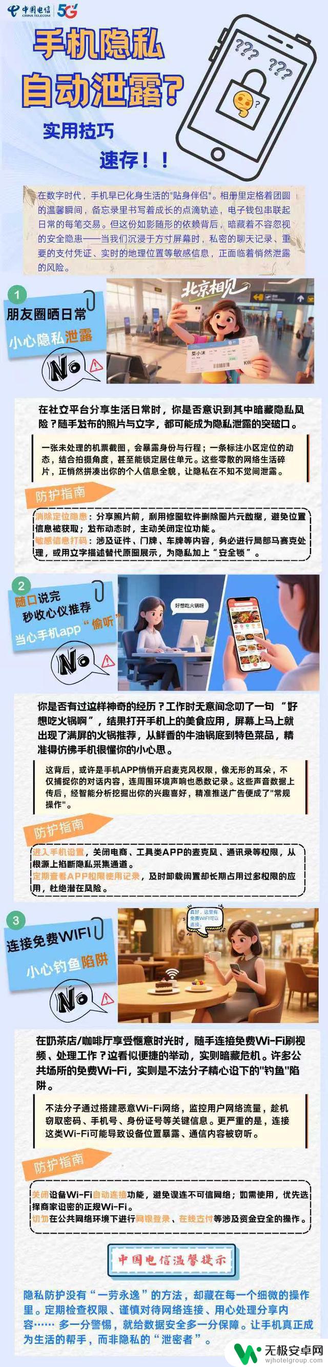 小心!你的手机可能正泄露隐私!这份防护指南请仔细阅读