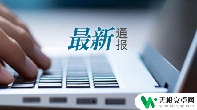 米哈游表示警方已采取措施,涉嫌泄露《原神》《崩坏:星穹铁道》未公开游戏内容