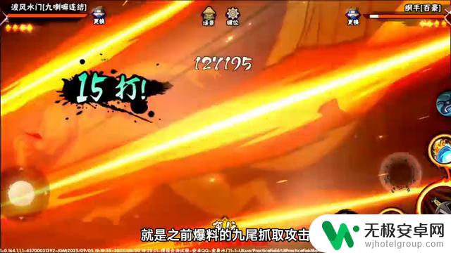 9月S级忍者金身水门全技能解析:融合阴九尾之力,展现多样攻击手段!
