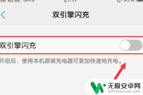 oppo手机快充怎么设置 oppo闪充设置方法