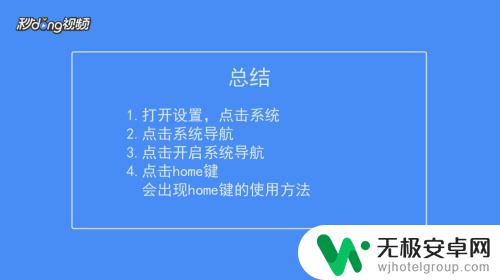 华为手机home键怎么设置 华为手机home键怎么调整