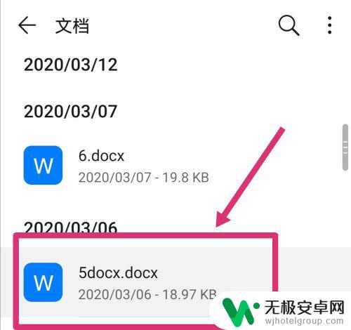 手机上的wps在哪 手机wps文件所在文件夹