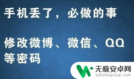 手机丢了应该如何废掉 第一时间该怎么找回手机