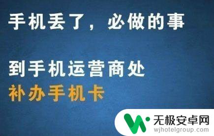 手机丢了应该如何废掉 第一时间该怎么找回手机