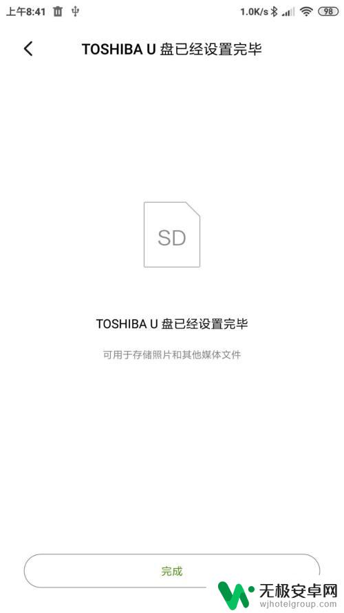 u盘在手机上显示损坏怎么办 安卓手机显示优盘损坏怎么解决