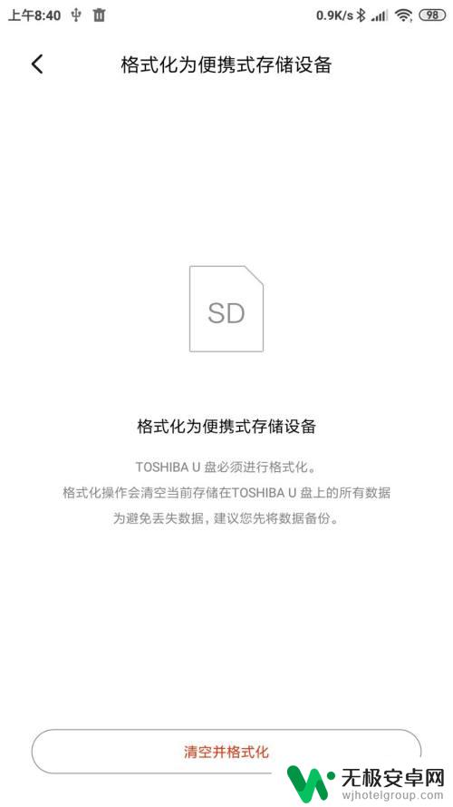 u盘在手机上显示损坏怎么办 安卓手机显示优盘损坏怎么解决