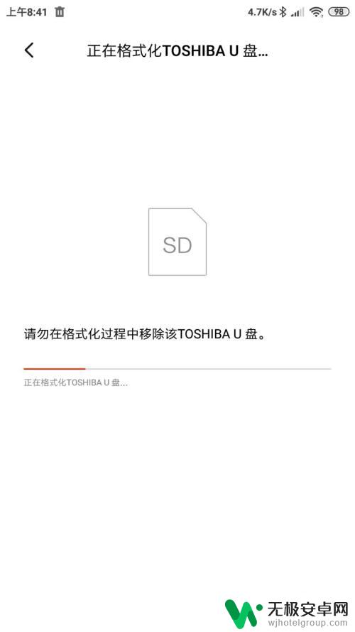 u盘在手机上显示损坏怎么办 安卓手机显示优盘损坏怎么解决