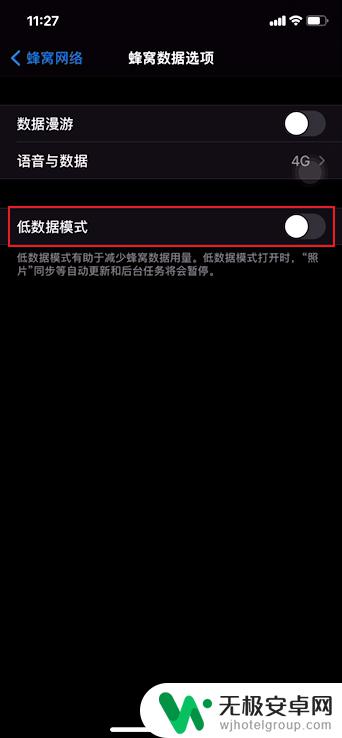 苹果手机怎么设置限流热点 怎么让iphone热点流量更省