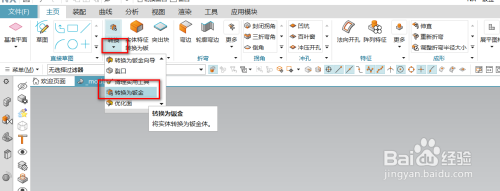 手机怎么画钣金图形 UG如何绘制钣金件展开图步骤