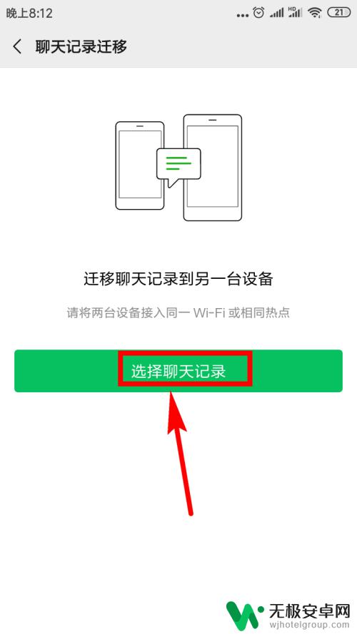 怎么转微信聊天记录到另一个手机 微信聊天记录怎么转移到新手机