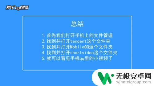 手机看过的视频痕迹怎么找 在手机QQ上如何找到已观看的视频