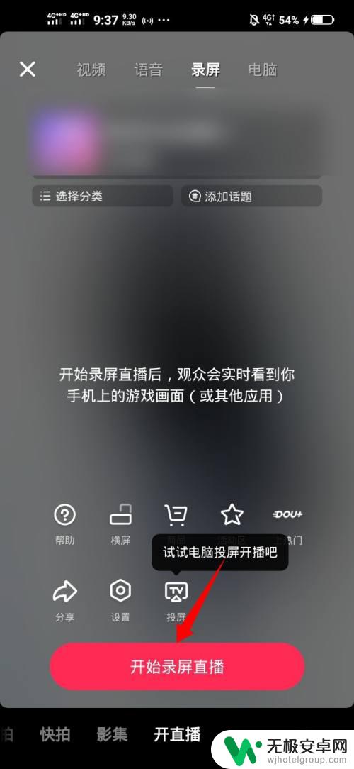 抖音如何直播手机储存视频 抖音直播自己的手机屏幕需要注意什么