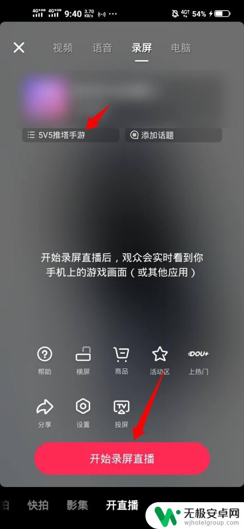 抖音如何直播手机储存视频 抖音直播自己的手机屏幕需要注意什么