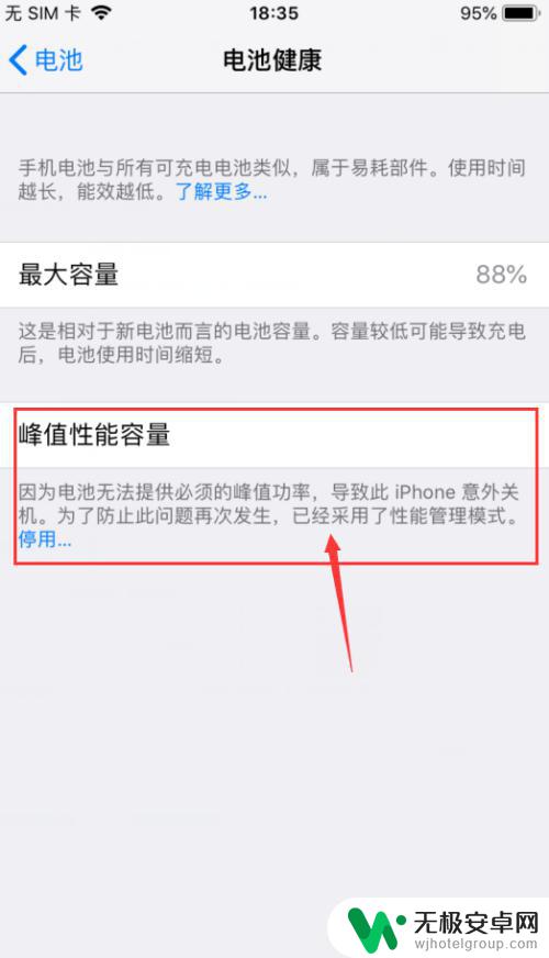 苹果手机寿命如何看 iPhone电池寿命查看步骤