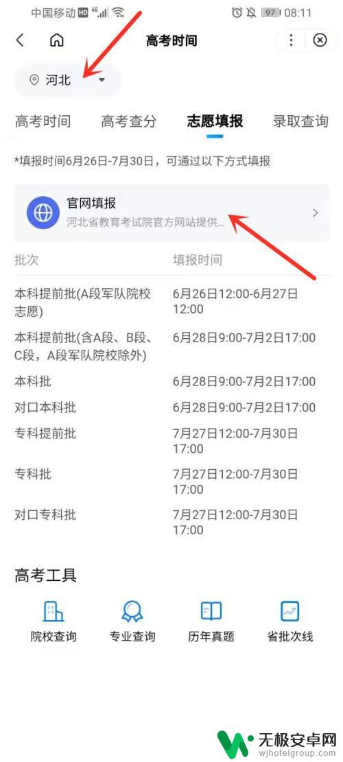 手机上志愿填报步骤视频 高考志愿填报流程视频讲解推荐网站