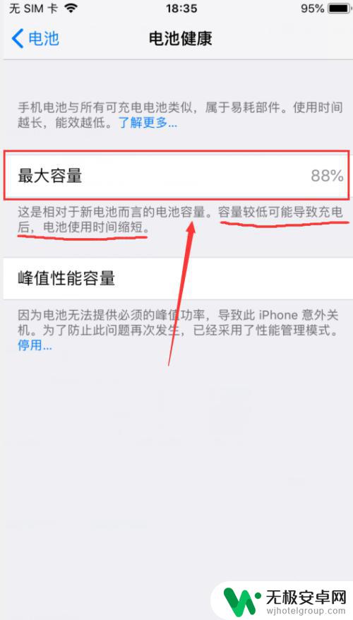 苹果手机寿命如何看 iPhone电池寿命查看步骤