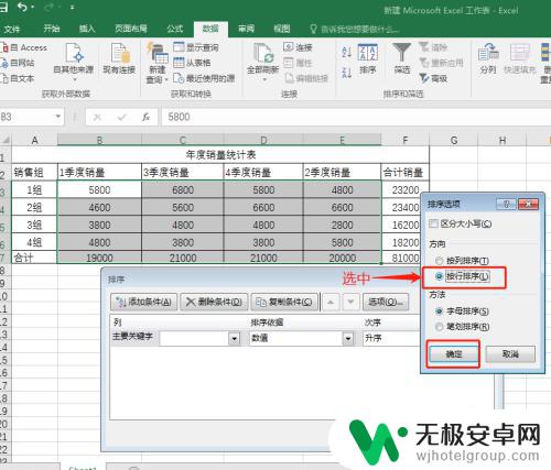 手机表格如何横行换顺序 如何在EXCEL中实现按行排序