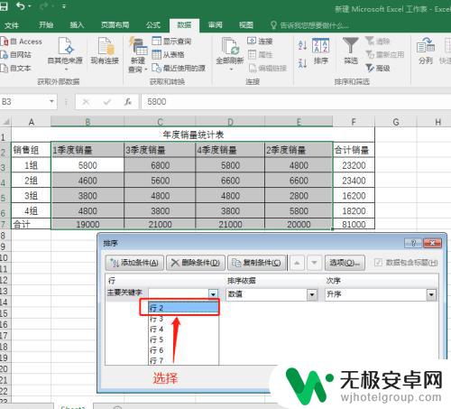 手机表格如何横行换顺序 如何在EXCEL中实现按行排序