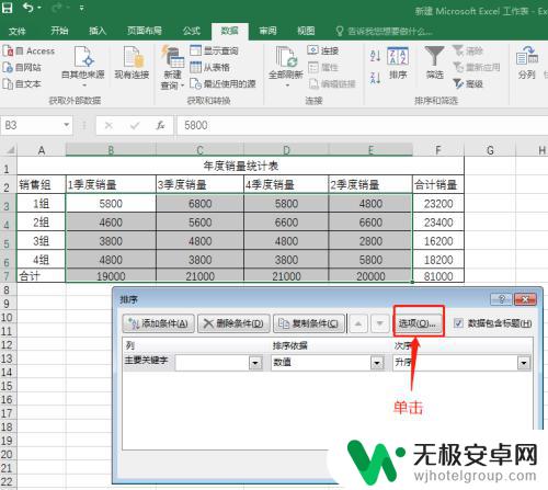 手机表格如何横行换顺序 如何在EXCEL中实现按行排序