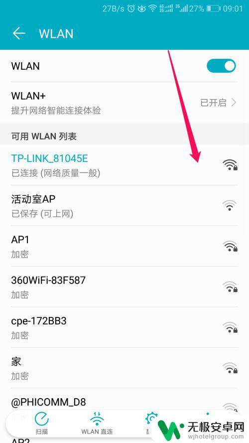 怎么查找wifi的密码在手机上 手机WiFi密码查看方法