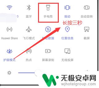 华为手机怎么调手电筒的亮度调节 华为手机手电筒亮度调节步骤