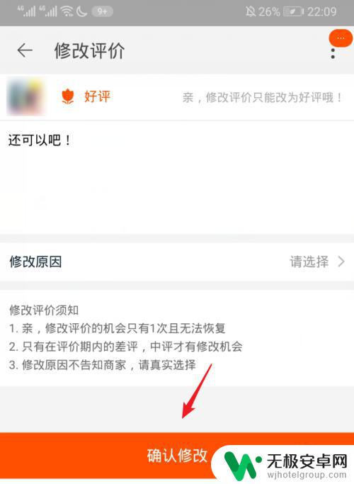 手机淘宝怎么更换评价 如何修改淘宝评价内容