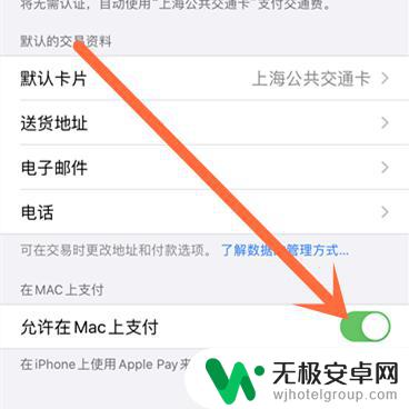 苹果手机羊城通怎么免密支付 如何在苹果交通卡上取消密码支付
