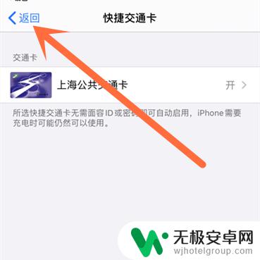苹果手机羊城通怎么免密支付 如何在苹果交通卡上取消密码支付
