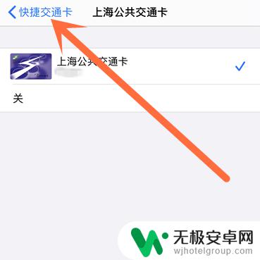 苹果手机羊城通怎么免密支付 如何在苹果交通卡上取消密码支付