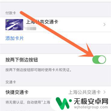 苹果手机羊城通怎么免密支付 如何在苹果交通卡上取消密码支付