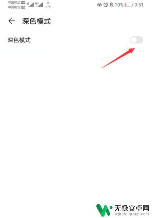 手机信息变黑了怎么设置 华为手机界面变成黑色怎么恢复