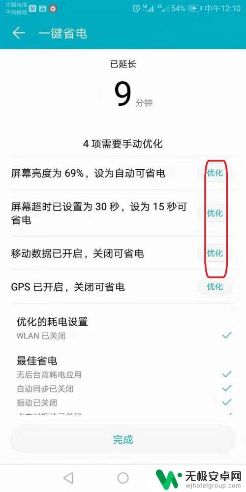 怎么省电荣耀手机屏幕 荣耀手机省电设置方法