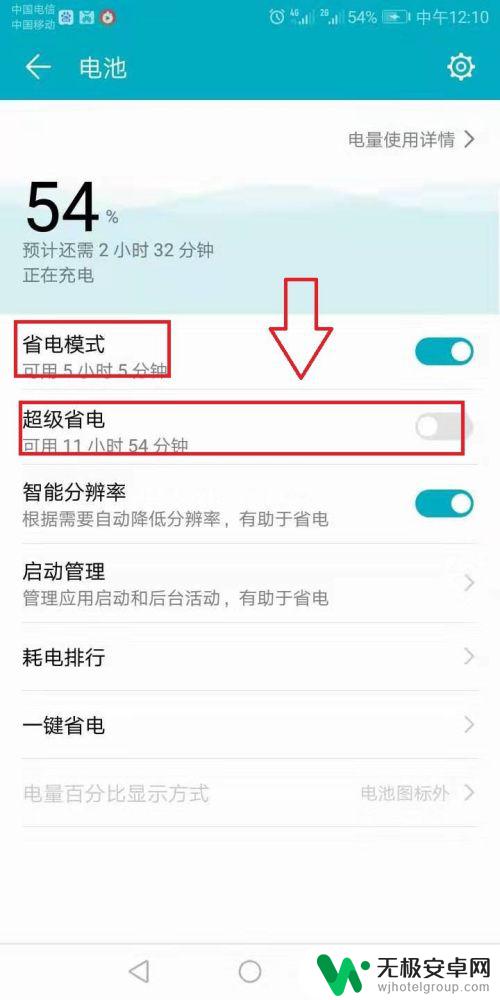 怎么省电荣耀手机屏幕 荣耀手机省电设置方法