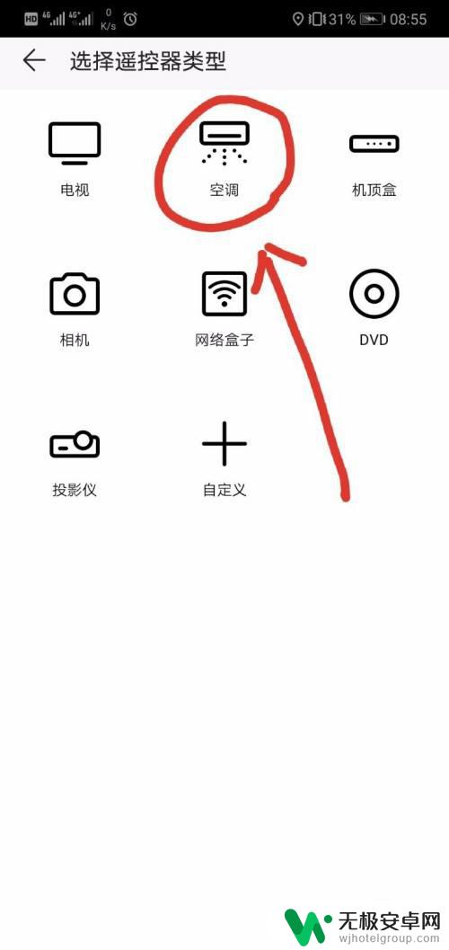 荣耀手机遥控空调 荣耀手机如何连接空调