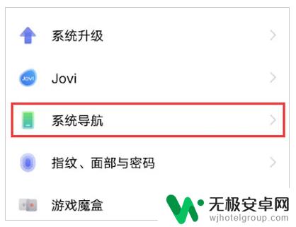 vivo手机设置返回键怎么弄 vivo手机返回键设置教程