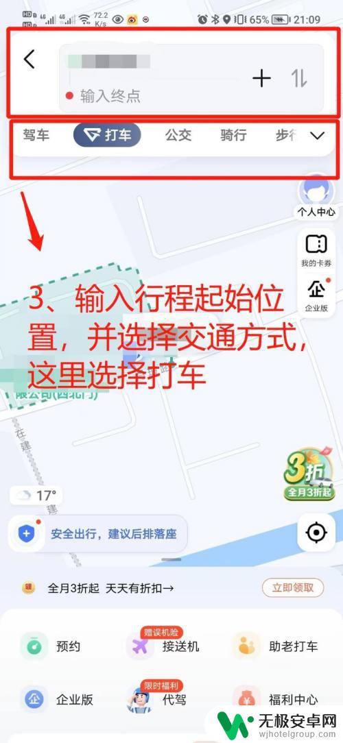 高德地图用手机如何开通 手机高德地图APP打车步骤