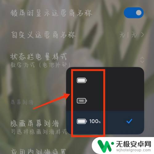 小米手机电池电量显示设置 小米手机电量显示设置方法