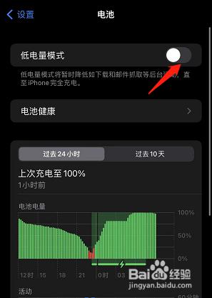苹果手机夜间不充电怎么设置 如何开启苹果手机的低电量模式