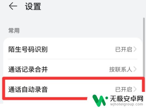 怎样设置手机自动录音功能 手机通话自动录音设置方法