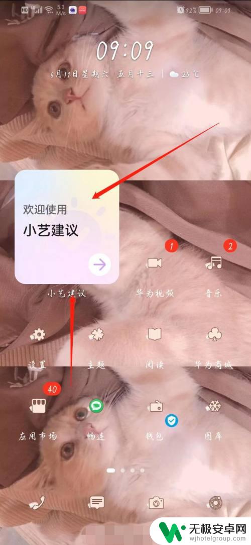 华为手机怎么去掉小艺建议页面 怎样删除华为手机桌面小艺