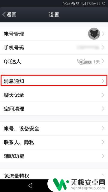 手机上怎么退出qq QQ手机版如何退出登录