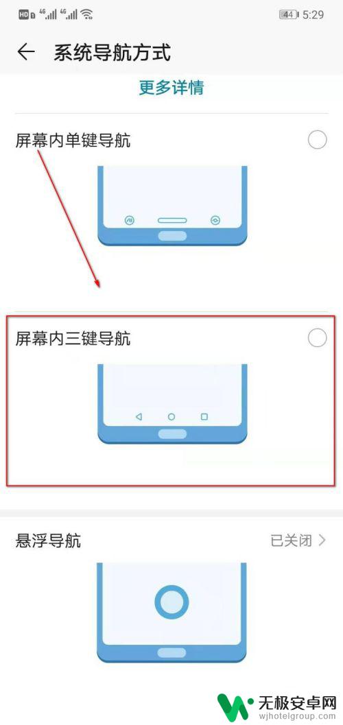 手机三键导航分别代表啥 华为手机屏幕下方三个键如何显示