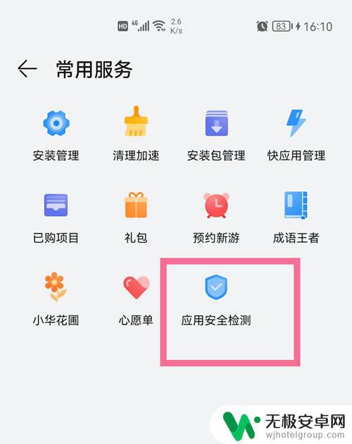 手机应用安装检测如何关闭 如何取消华为手机应用安装检测