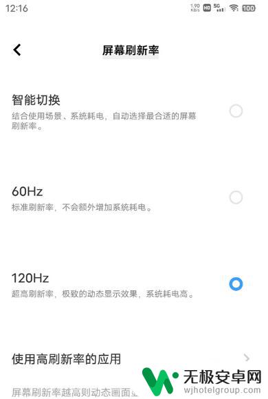 vivo刷新在哪里设置 vivo手机屏幕刷新率设置方法