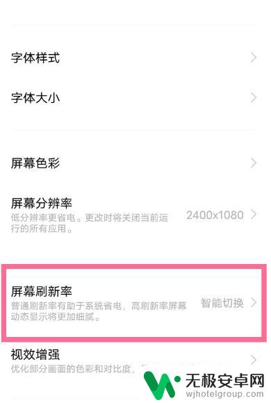 vivo刷新在哪里设置 vivo手机屏幕刷新率设置方法