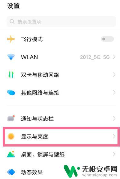 vivo刷新在哪里设置 vivo手机屏幕刷新率设置方法
