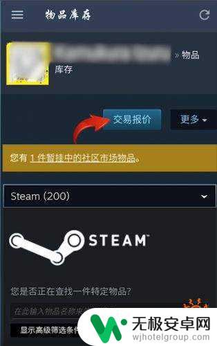 steam怎么获取好友的交易链接 Steam交易链接查看方法（PC和手机）