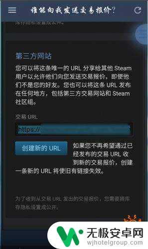 steam怎么获取好友的交易链接 Steam交易链接查看方法（PC和手机）